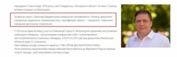 Информация о Романе Иванисове на сайте "Слуги народа", 24 канал