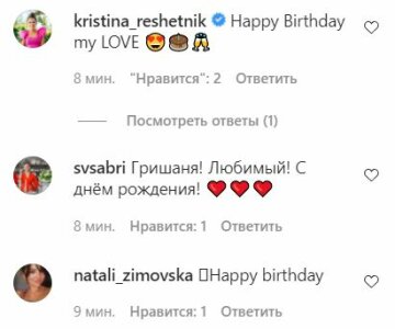 Коментарі до публікації, скріншот: Instagram