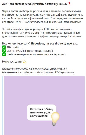 Публікація "Дія", скріншот: Telegram