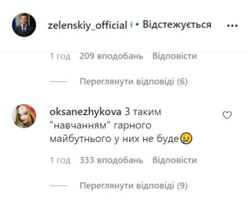 Коментарі, instagram.com/zelenskiy_official