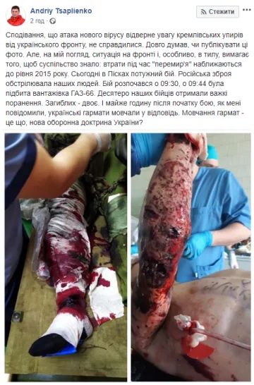 Скріншот посади Андрія Цаплієнка в Facebook
