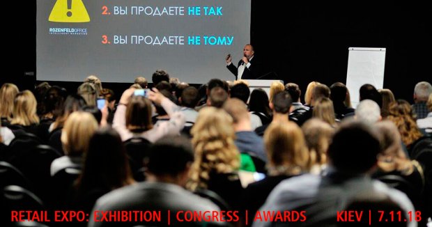 Конгресс Retail Ехpo 2018 соберет в Киеве более 500 участников