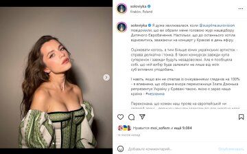 Скріншот з Instagram, Христина Соловій