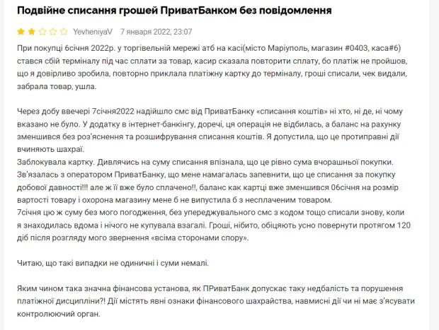 Жалоба на ПриватБанк