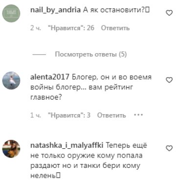 Коментарі на пост Романа Свечкоренка в Instagram