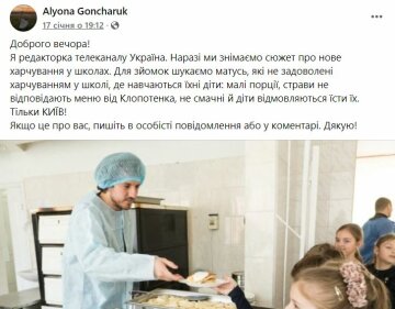 Публикация Алены Гончарук, скриншот: Facebook