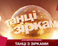 "Танці з зірками", кадр з відео