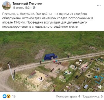 Публікація сторінки Типовий Пісочин: Facebook