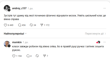 Допис про вікна у класі: фото Treads