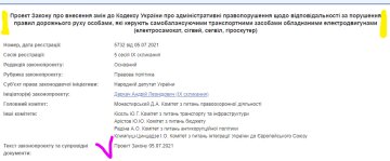 Законопроект - скріншот