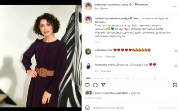 Скріншот із Instagram, Надія Матвєєва