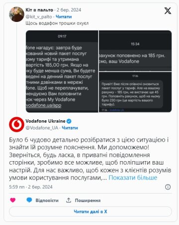 критика мобільного оператора Vodafone