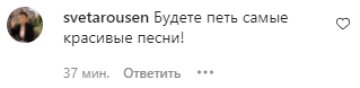 Скриншот с комментариев, https://www.instagram.com/bilyk_iryna/