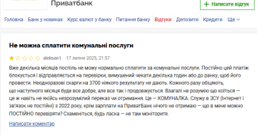 Скарга на ПриватБанк. Фото: скрін Мінфін