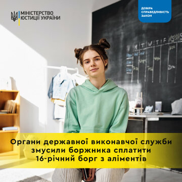 Органи державної виконавчої служби змусили боржника сплатити 16-річній, фото Мін'юст