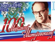 У "ЛНР" створили власну поштову марку