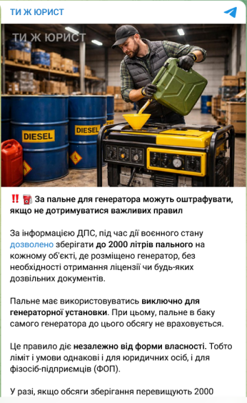 Топливо для генераторов: фото Telegram