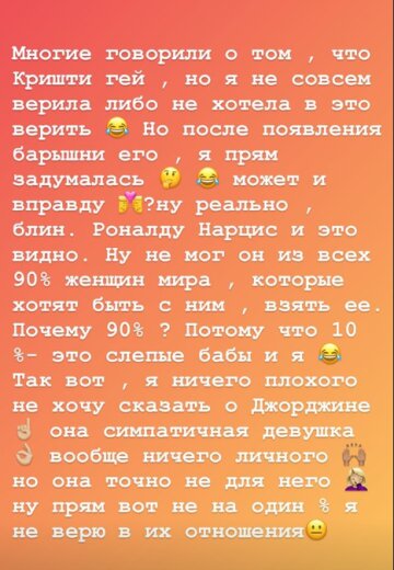 Ирина Морозюк о Роналдо, Instagram