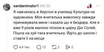 Коментар до допису про вчительку з малювання: фото Treads