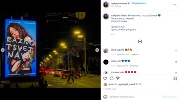 Скриншот с Instagram, Надя Дорофеева