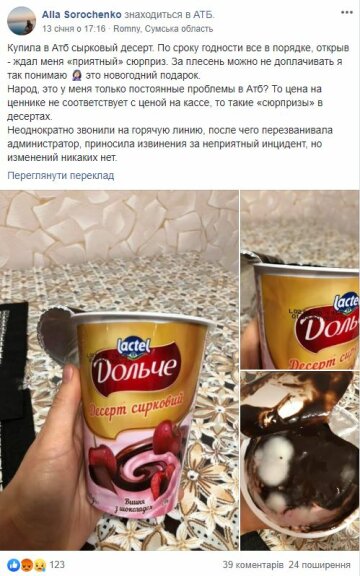 Публикация Аллы Сороченко, Facebook