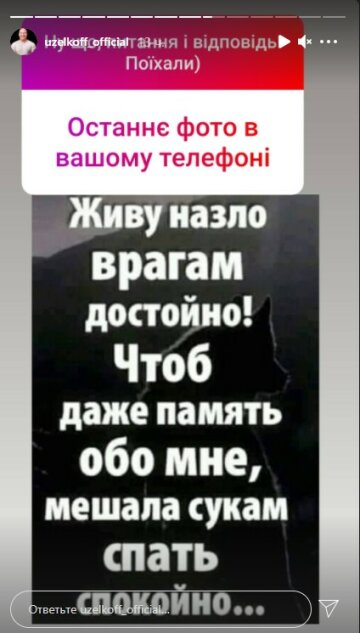 Вячеслав Узелков, фото: Instagram Stories