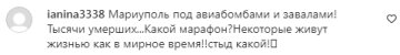 Комментарии на пост "Звездный путь" в Instagra