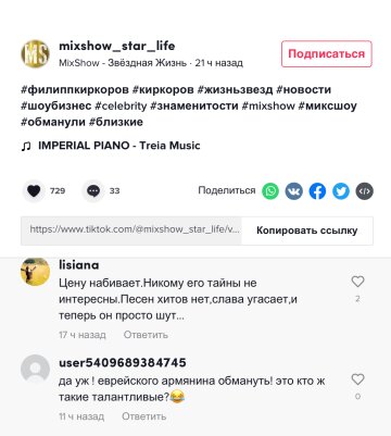 Скриншот комментариев, фото: TikTok