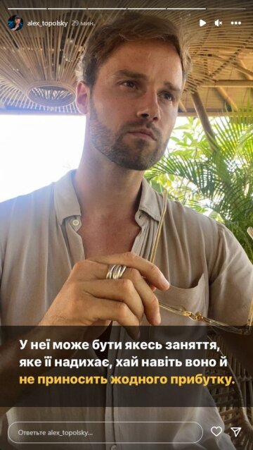 Алекс Топольский, скриншот: Instagram Stories