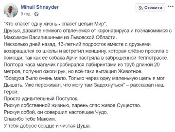 Скріншот: Mihail Shnayder / Facebook