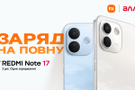 Серія REDMI Note 17 в Україні: до трьох днів автономності, якість REDMI Titan і перший Pro Max