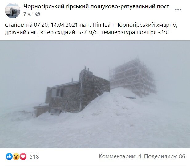 Публікація Чорногірського гірського пошуково-рятувального поста: Facebook