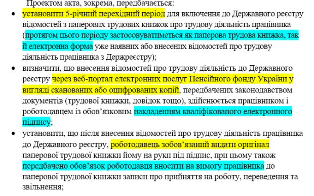 Законопроект 3623 - скріншот