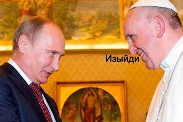 Мережу підірвали меми на Путіна із Папою