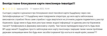 Відгук невдоволеної клієнтки "Ощадбанку", скріншот: Minfin