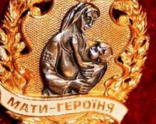 Около тысячи украинок получили звание "Мать-героиня"