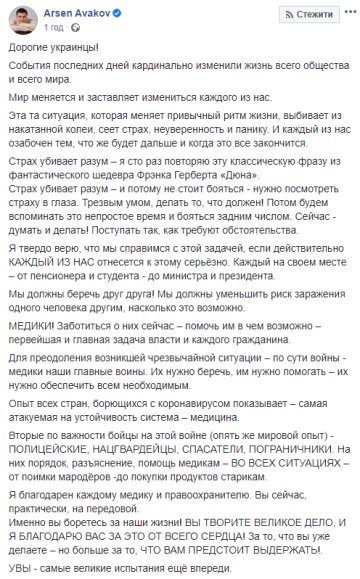 Скрин, Facebook Арсен Аваков