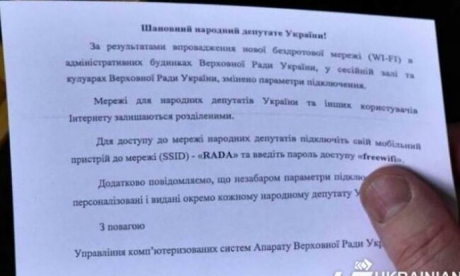 Депутаты «попалили» свой пароль от WiFi 