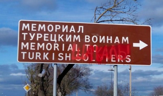 Вандалы испоганили турецкий мемориал в Севастополе (фото)