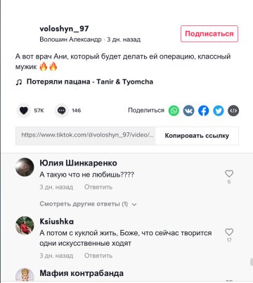 Скріншот коментарів, фото: TikTok