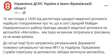 Публікація ДСНС Івано-Франківської області: Facebook