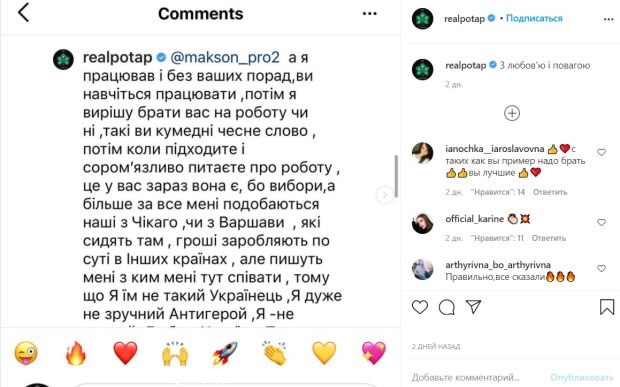 Публікація Потапа: Instagram