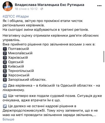 пост Владиславы Магалецкой