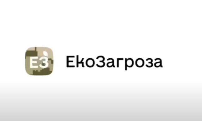 ЕкоЗагроза