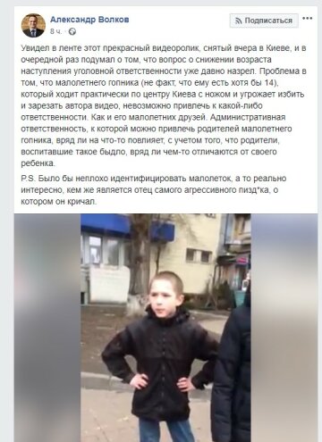 Пост Facebook Олександра Волкова, скріншот