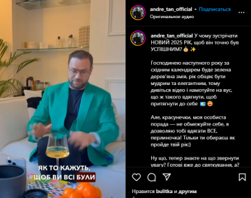 Публікація Андре Тана, скріншот: Instagram