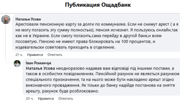 Блокування картки. Фото: скрін Ощад/Facebook