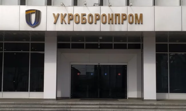 Укроборонпром \ фото УНН