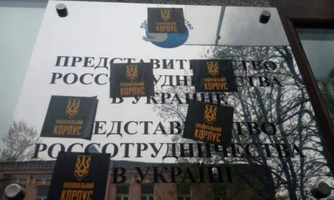 Активісти розблокували Російський центр у Києві