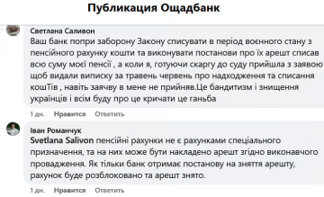 Жалоба на "Ощад". Фото: скрин facebook.com/oschadbank